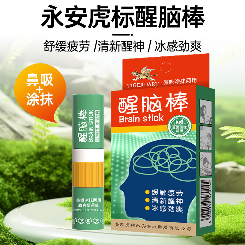 永安虎标/醒脑棒2ml