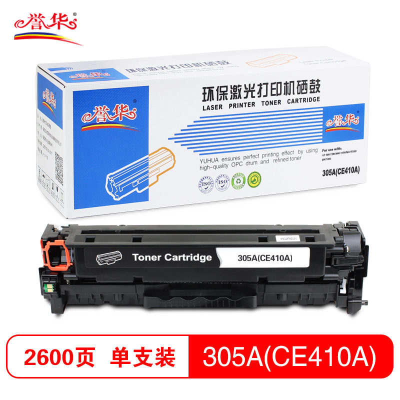 誉华彩色硒鼓305A(CE410-413A) 黑色
