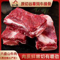 货出六盘 宁夏西吉 谷草饲喂养 六盘山牛肉 精品黄牛牛排骨切块2斤