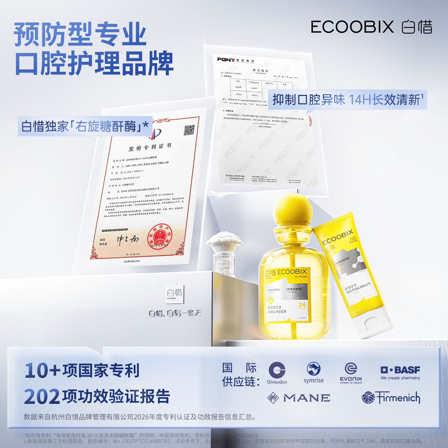 白惜漱口水(白雾山茶)410ml(支)高清大图