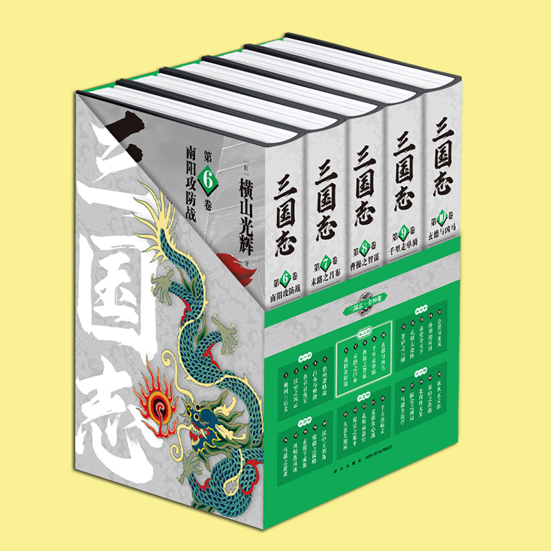 [正版] 横山光辉三国志 漫画 第二部 6-10卷 套装全5册 南阳攻防战末路吕布曹操智谋千里走单骑玄德与凶马 中高清大图