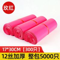 玫红色(加厚) 22*32[200个] 快递包装袋子加厚快递袋子打包袋子申通中通快递袋白色防水服装袋
