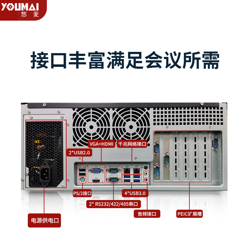 悠麦智能会议服务器 无纸化服务器 管理服务器主机 电脑主机UT-6580ZX 国产兆芯版16+256+1T高清大图