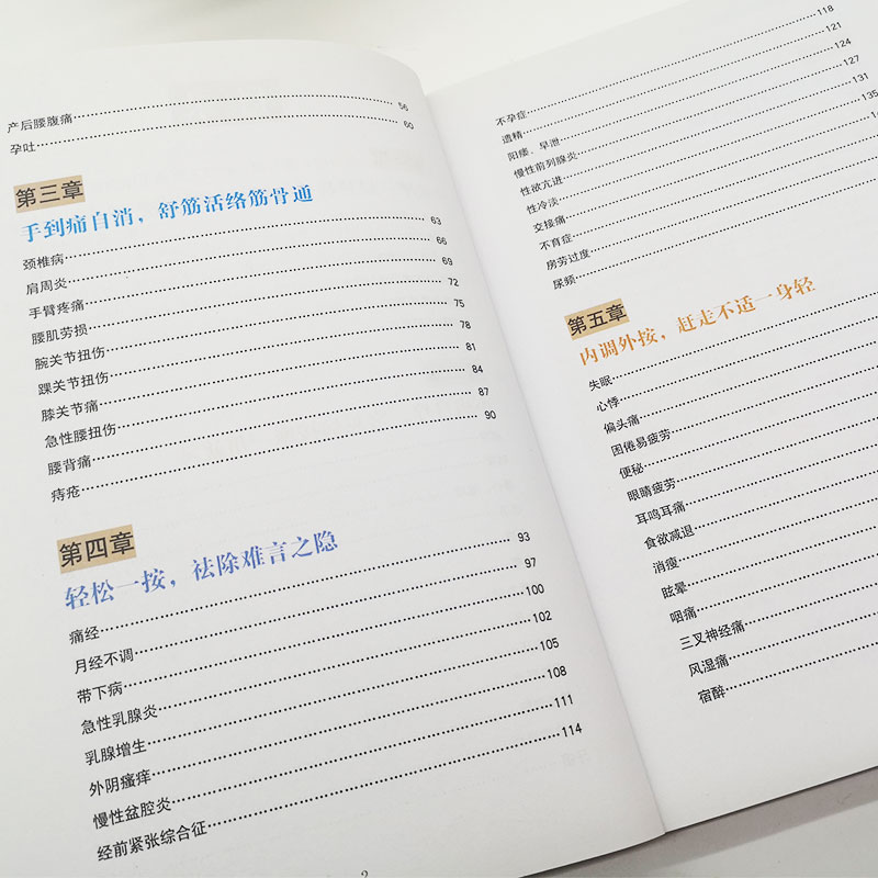 [正版] 一用就灵 对症按摩百病消 彩图版 平装 穴位对症按摩 经络穴位常见病 养生书籍48 中医古籍出版高清大图