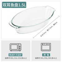 玻璃烤盘家用长方形耐热烤鱼盘蒸鱼微波炉烤箱专用透明餐盘焗饭盘 双耳烤鱼盘1.5L
