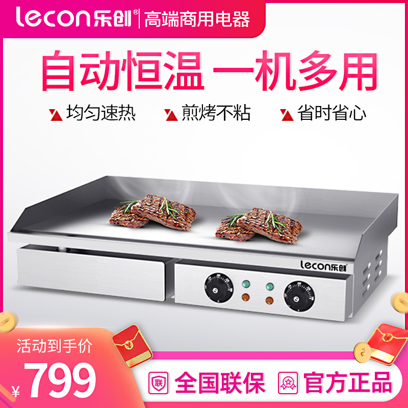 乐创(lecon)电扒炉商用小型煎牛扒 铁板鱿鱼小型手抓饼小吃电热燃气 电热款[双温控+铁板款]