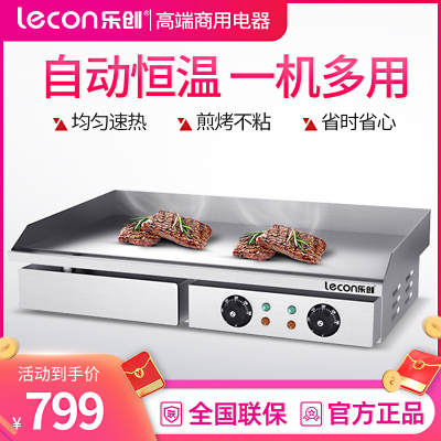 乐创(lecon)电扒炉商用小型煎牛扒 铁板鱿鱼小型手抓饼小吃电热燃气 电热款[双温控+铁板款]