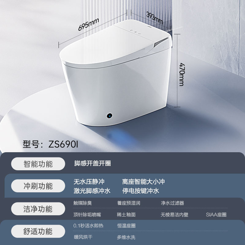 九牧(JOMOO)家用智能马桶一体机带水箱脚感停电冲水自动冲洗屁屁坐便器ZS690I
