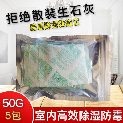 生石灰干燥剂房间吸湿字画除湿防虫防霉防潮剂衣柜地下室通用款 半斤体验装50克石灰5包(袋装)