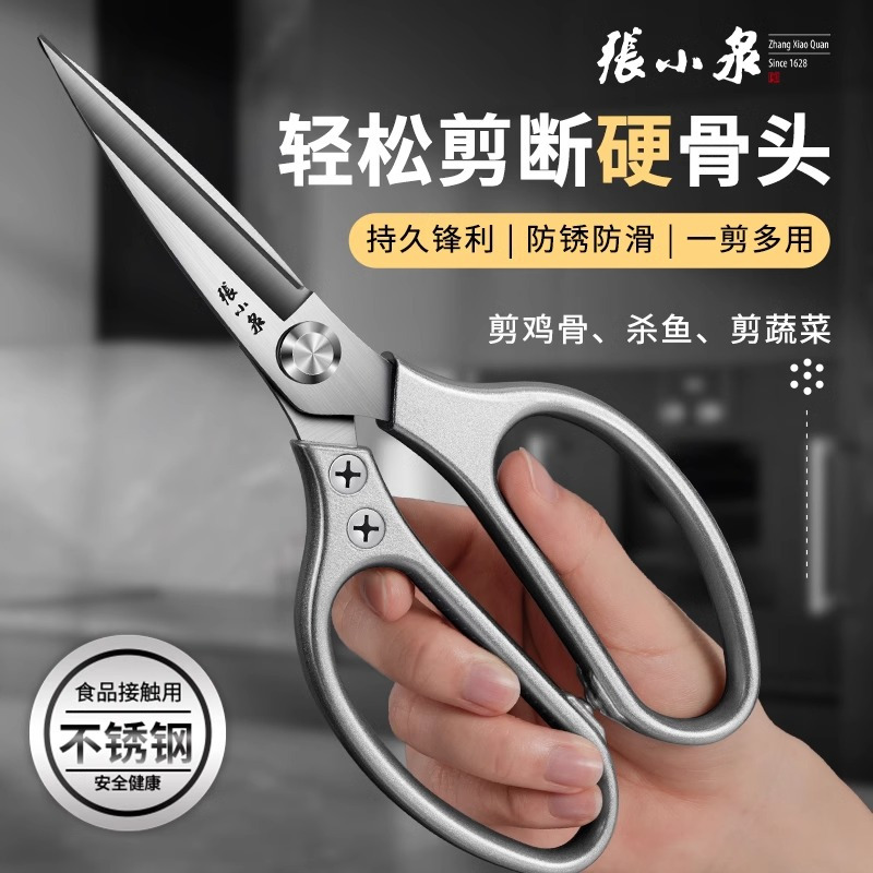 张小泉剪刀厨房专用不锈钢强力多功能鸡骨剪子官方旗舰店正品8138