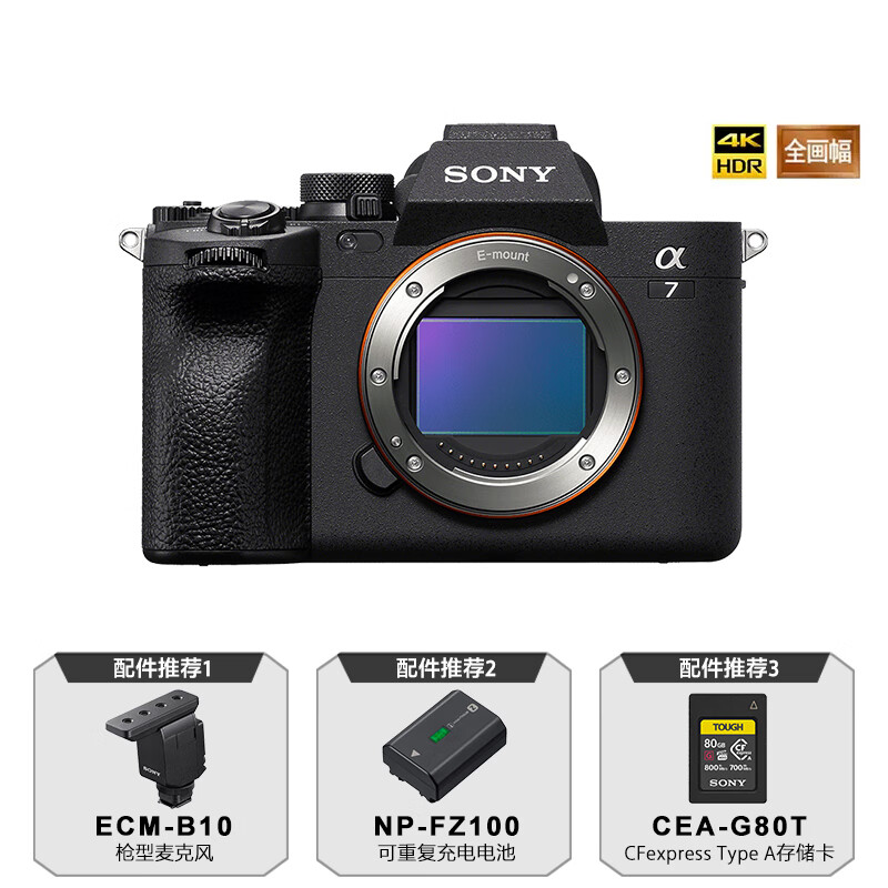 索尼(SONY)Alpha 7 IV 全画幅微单数码相机高清大图