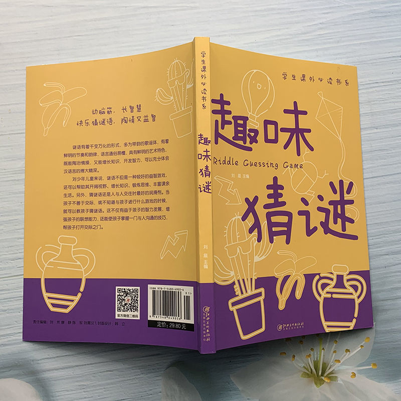趣味猜谜 [正版]5本30元 趣味猜谜 插图版 小学生三四五六年级 谜语益智游戏书课外阅读书籍排行榜XL高清大图