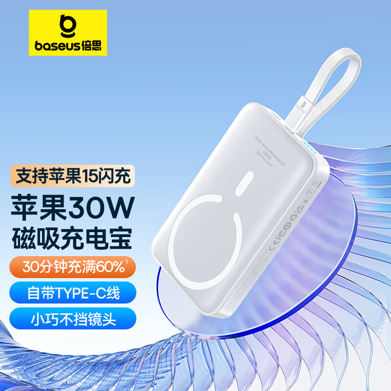 倍思 磁吸迷你无线快充移动电源10000mAh 30W 白色(含倍思简易数据线Type-C to Type-C 30cm