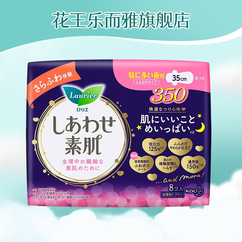 花王乐而雅夜用卫生巾F 35cm*8片高清大图