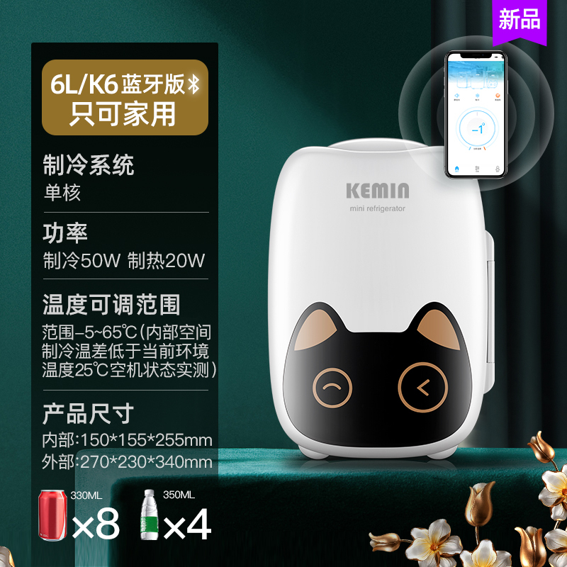 科敏k6车载冰箱小型迷你型车家用租房家用宿舍化妆品制冷藏小冰箱(蓝牙控温)制冷空间温差25℃[仅家用]