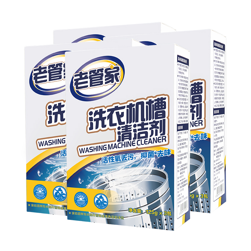 老管家4盒洗衣机槽清洗剂套装清洁全自动滚筒家用非杀菌消毒除垢专用高清大图