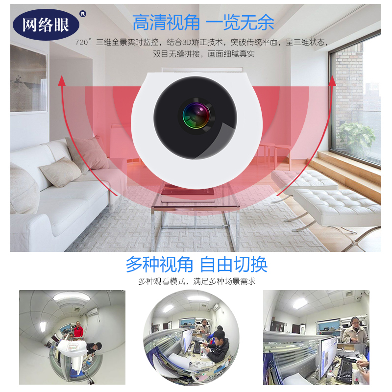 网络眼V1 2MP+64GB 720°双镜头 VR全景 智能室内高清夜视监控 1080P无线WiFi手机远程家用安防监控
