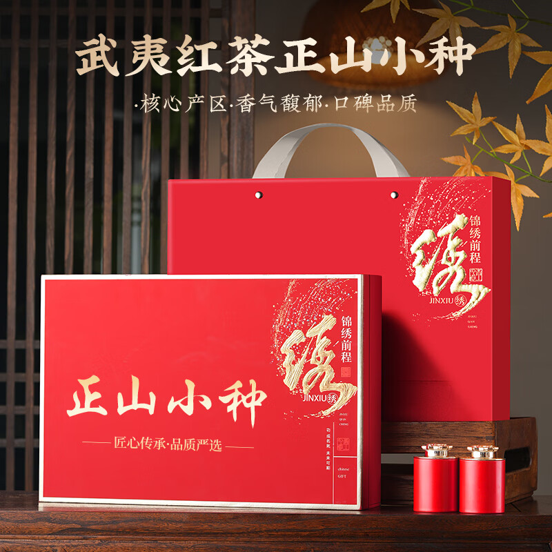 天洲溪天洲溪武夷山正山小种红茶天洲溪武夷红茶 正山小种特级250g 新茶 茶叶礼盒装新老包装 随机发货
