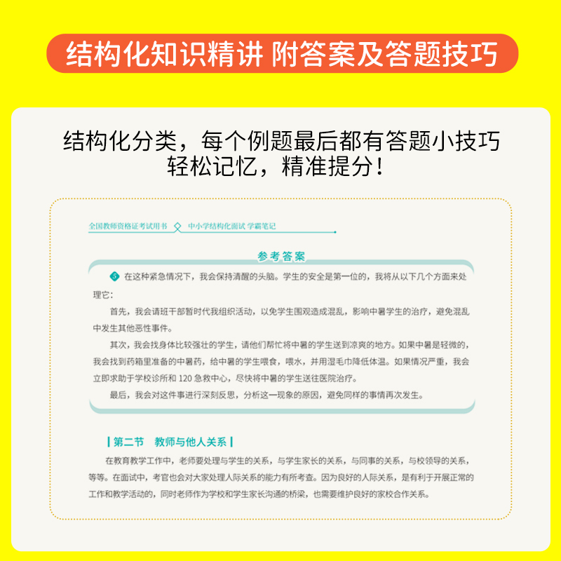 [高中数学]试讲(73篇逐字稿+教案+答辩+网课) [正版]23年11月数学教资面试教资面试数学资料2023年下教师资格