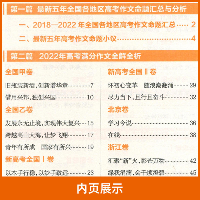 [C10最新五年高考满分作文全解全析] 高中通用 [正版]易佰作文C10五年高考满分作文全解全析 五年高考真题满分佳作真高清大图