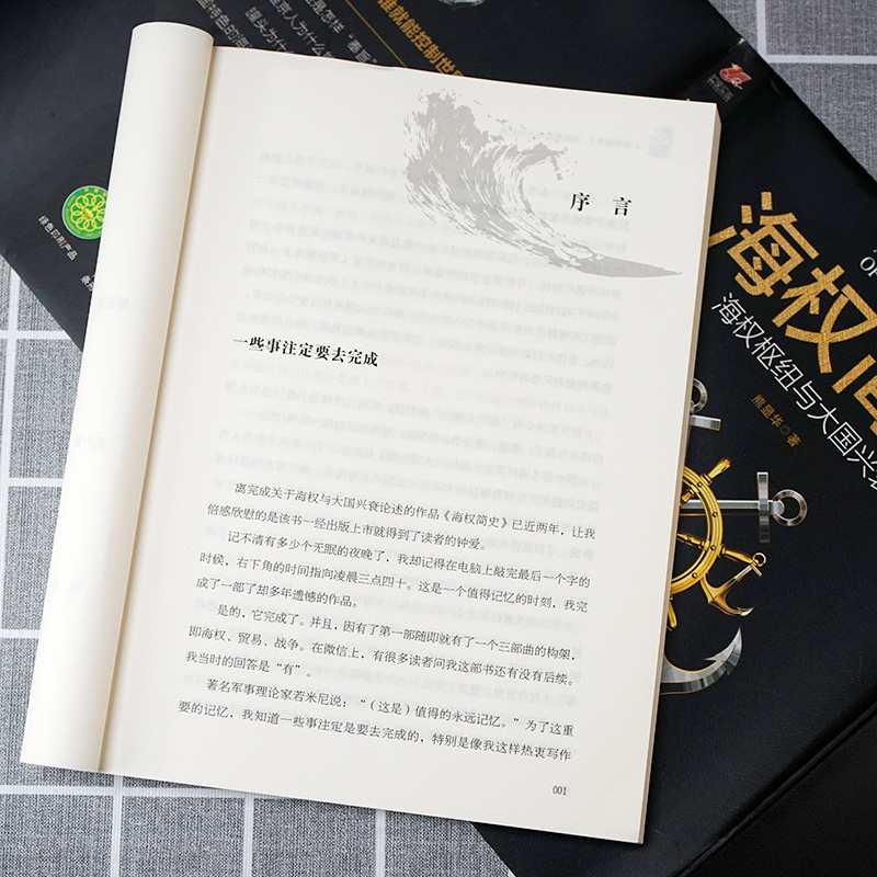 [正版]海权简史2本《海权简史:海权与大国兴衰》+《海权简史2:海权枢纽与大国兴衰》制海权 世界军事历书籍读 读透海权高清大图