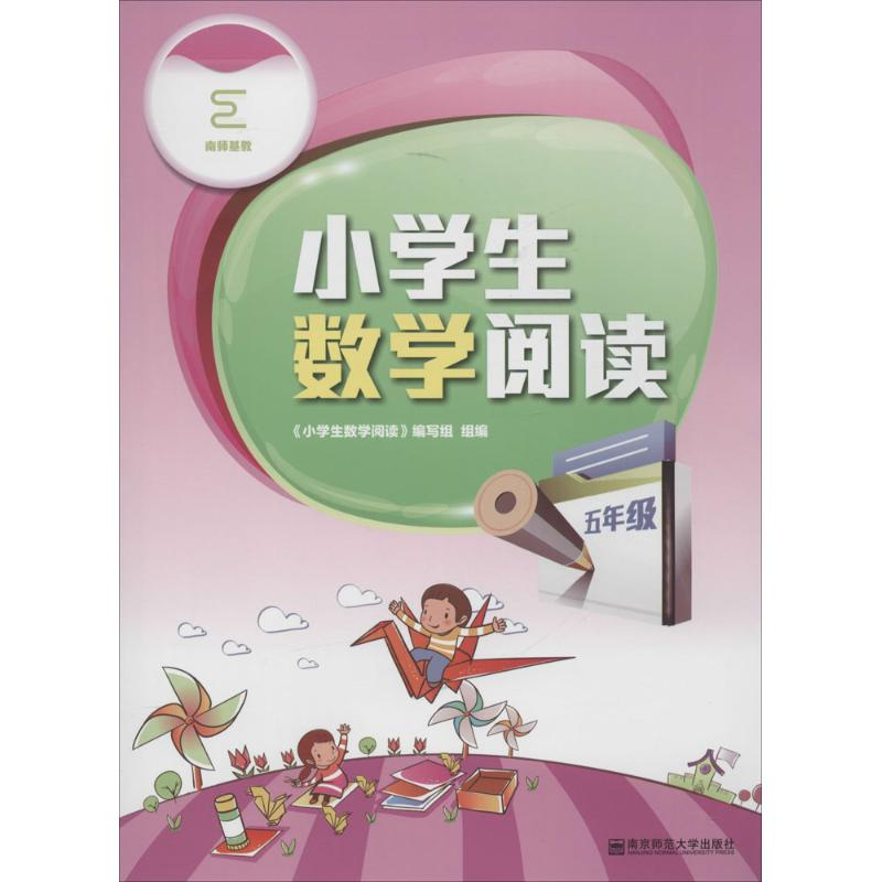 醉染图书小学生数学阅读9787565126109