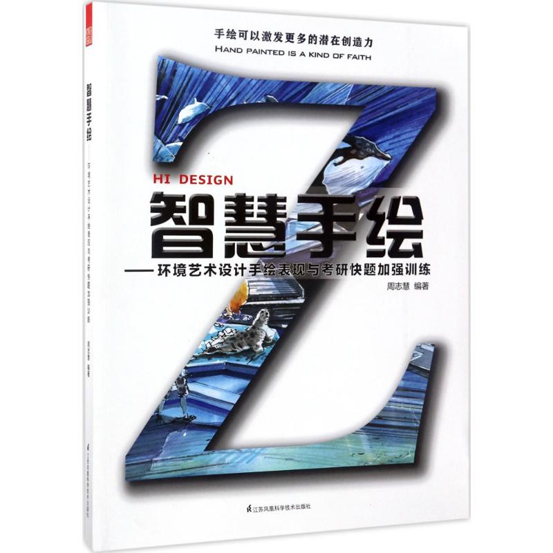 环境艺术设计考研高分攻略室内篇+视觉传达设计考研高分攻略设计思维与表现技法战略分析高清大图