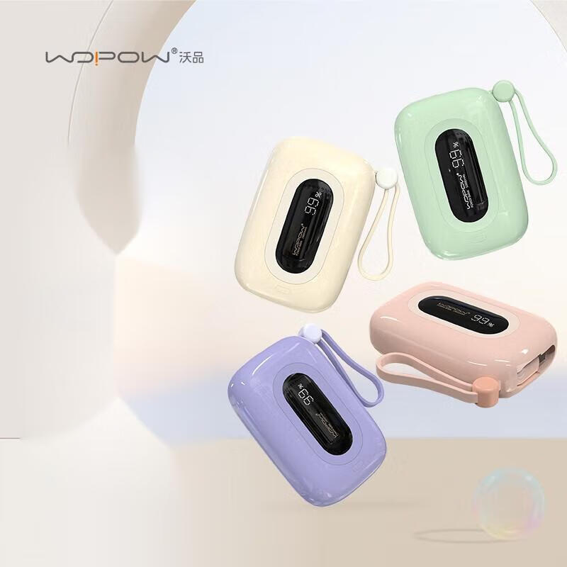 沃品(WOPOW)自带22.5W快充+PD20W快充 移动电源 SQ27