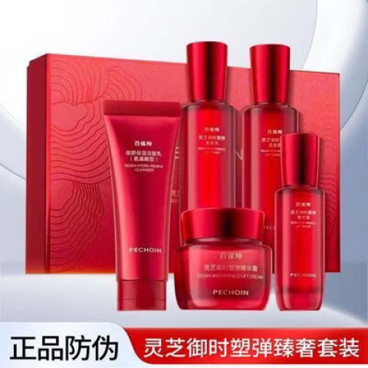 (PECHOIN)百雀羚套装护肤套装 灵芝御时塑弹臻奢套装五件套 洁面+水+乳+精华液+面霜 保湿补水高清大图