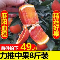 苗家十八洞 麻阳塔罗科血橙8斤装 单果果径60-65mm 酸甜多汁时令生鲜水果城橙子坏果包赔