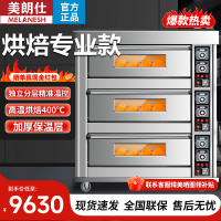 美朗仕商用烤箱电烤箱商用大型烤炉蛋糕面包披萨烘炉焗炉烤箱 【燃气款】三层六盘(220v/0.03kw)