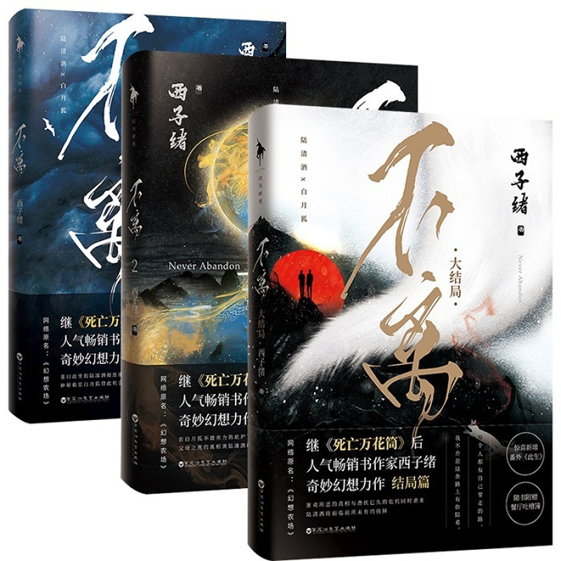 死亡万花筒之后人气书作家西子绪奇妙幻想力作幻想玄幻农场实体书>800