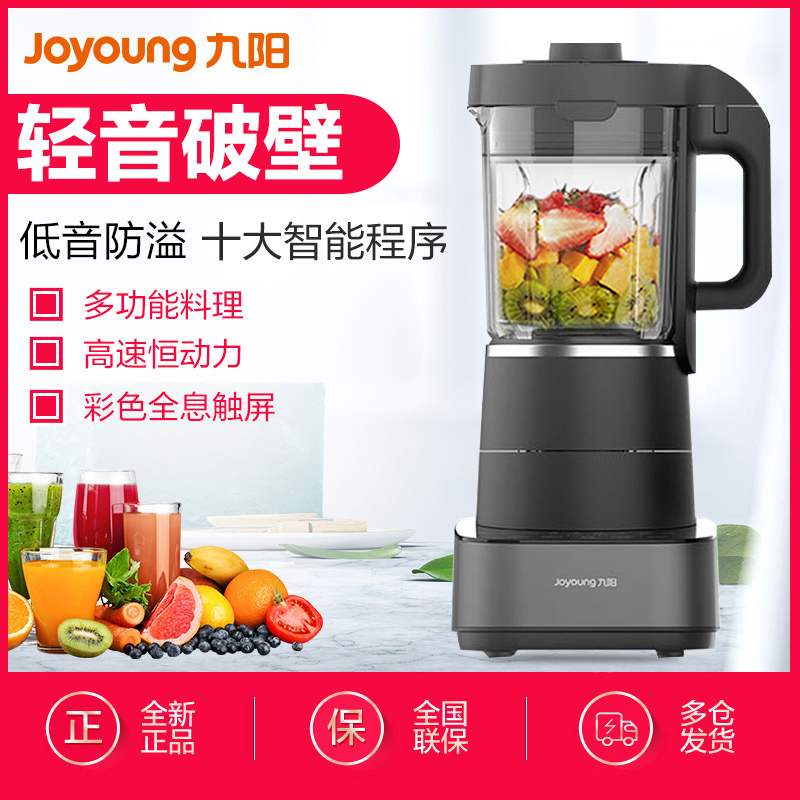 九阳(Joyoung)L18-Y933低音破壁料理机 家用1.75L/升加热多功能榨汁养生辅食豆浆机搅拌机
