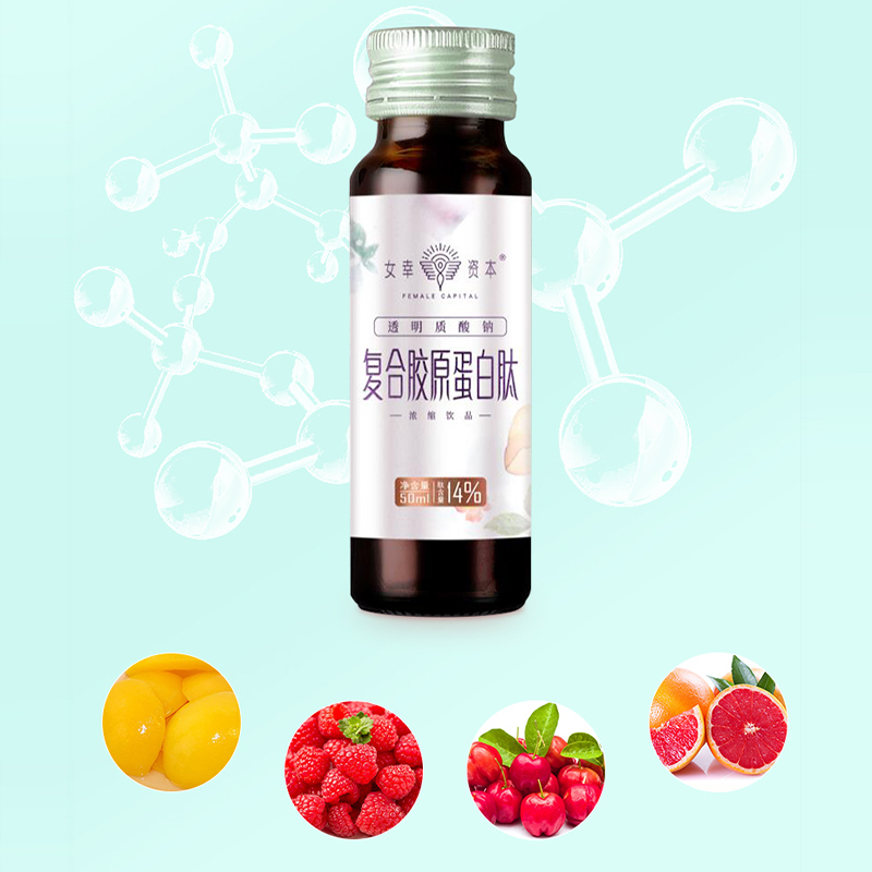 女幸资本透明质酸钠复合胶原蛋白肽浓缩饮品旗舰款50ml*10支/盒*6+4支