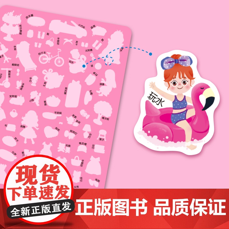 幼儿早教启蒙果冻贴纸书(2册):欢喜过大年+开心幼儿园高清大图