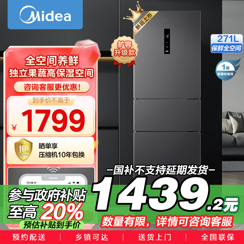 美的(Midea)三门大容量智能家用冰箱小型三开门一级风冷无霜变频低躁34db双净味租房宿舍小冰箱MR-283WTPZE
