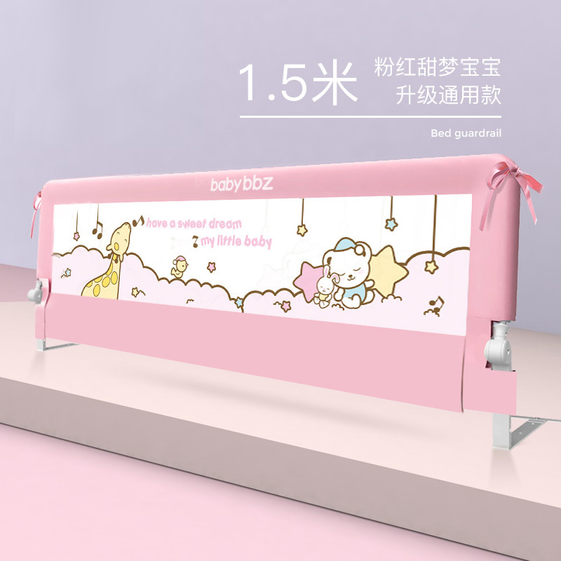 [棒棒猪]通用款和谐床护栏1.5米(BBZ-311)粉红甜梦宝宝(白色)