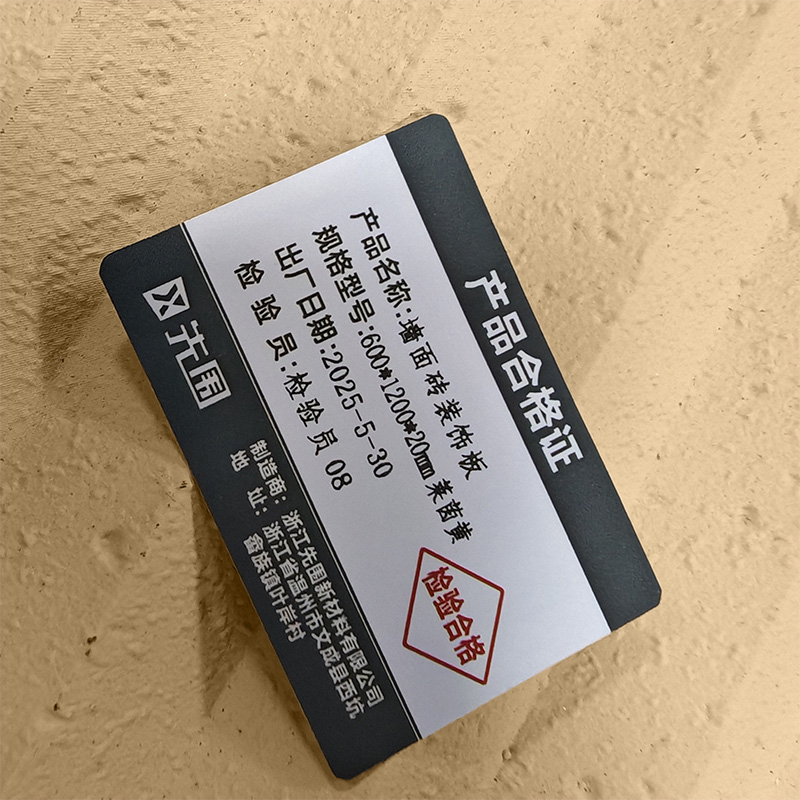 先围 墙面砖装饰板 600*1200*20mm莱茵黄 片高清大图