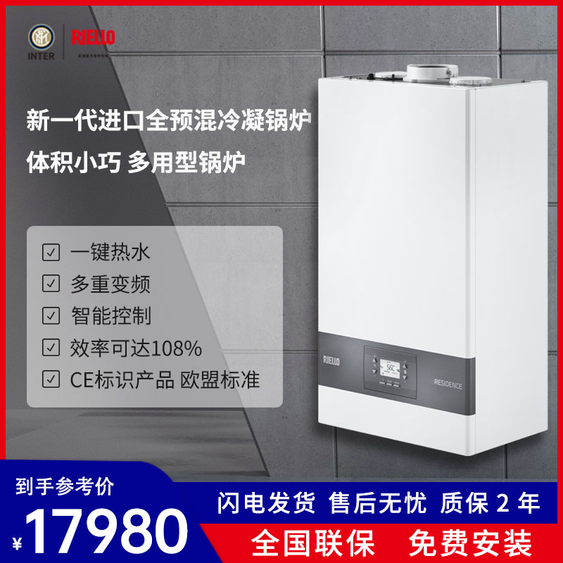 riello利雅路壁挂炉天然气家用25kw采暖炉热水器洗浴两用地暖用燃气