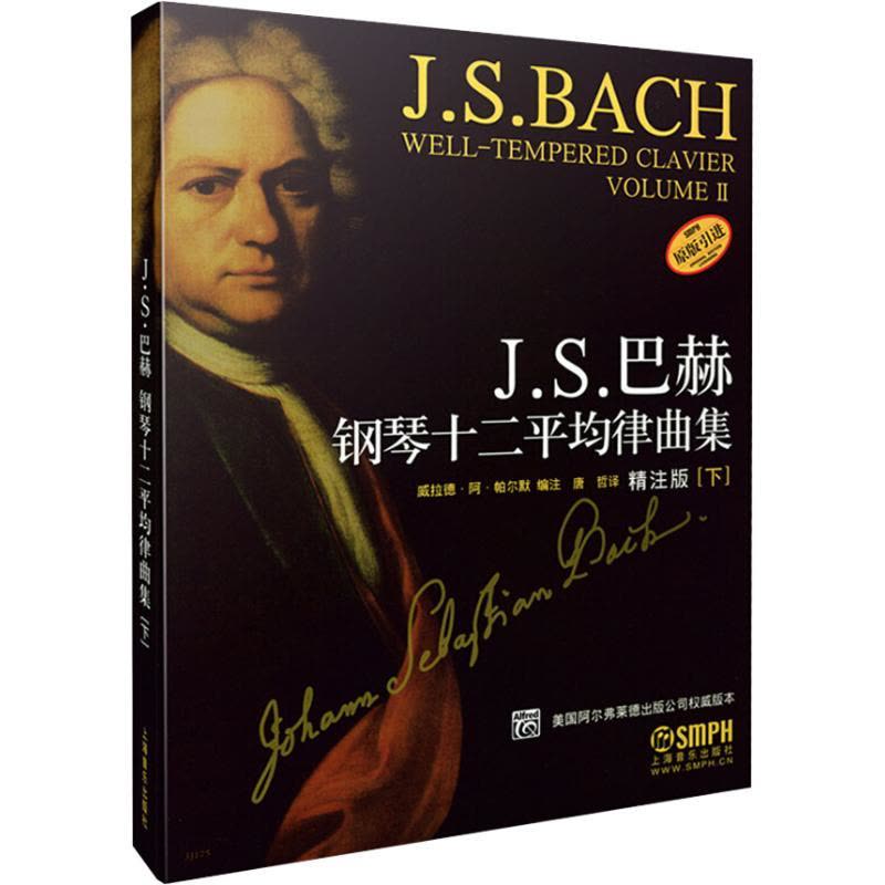 J.S巴赫十二平均律钢琴曲集(下)图片