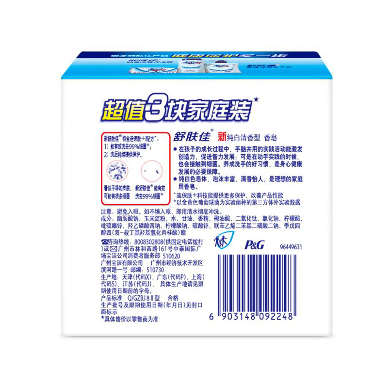 舒肤佳 纯白清香型 香皂115克X3 (10套)
