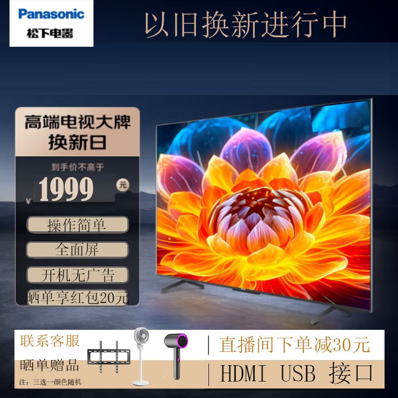 松下(Panasonic)TH-32L600C 32英寸 全面屏 高清 液晶平板电视机 新品