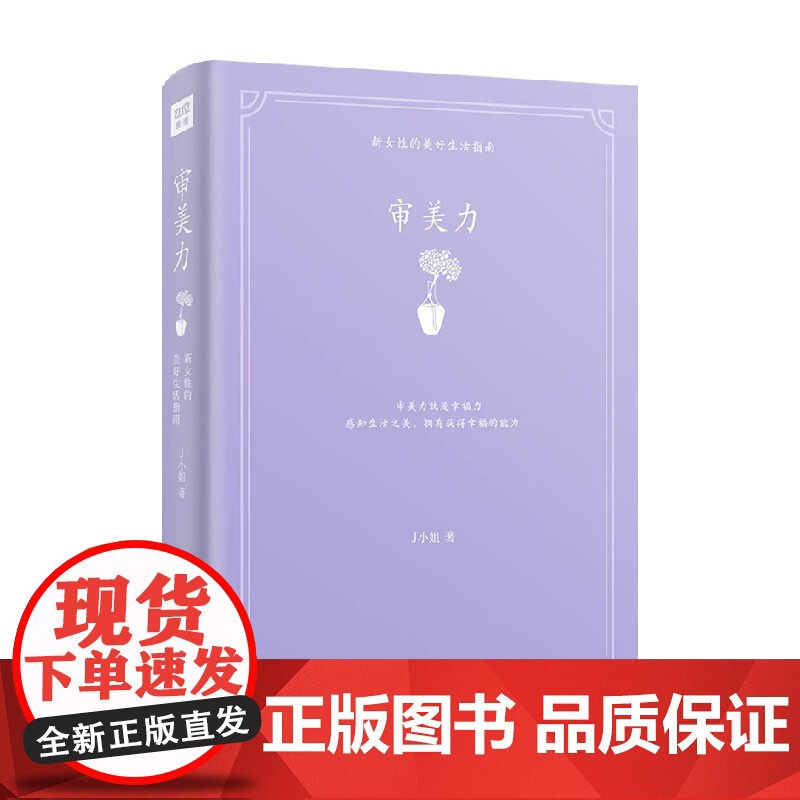 审美力 J小姐 著 哲学高清大图