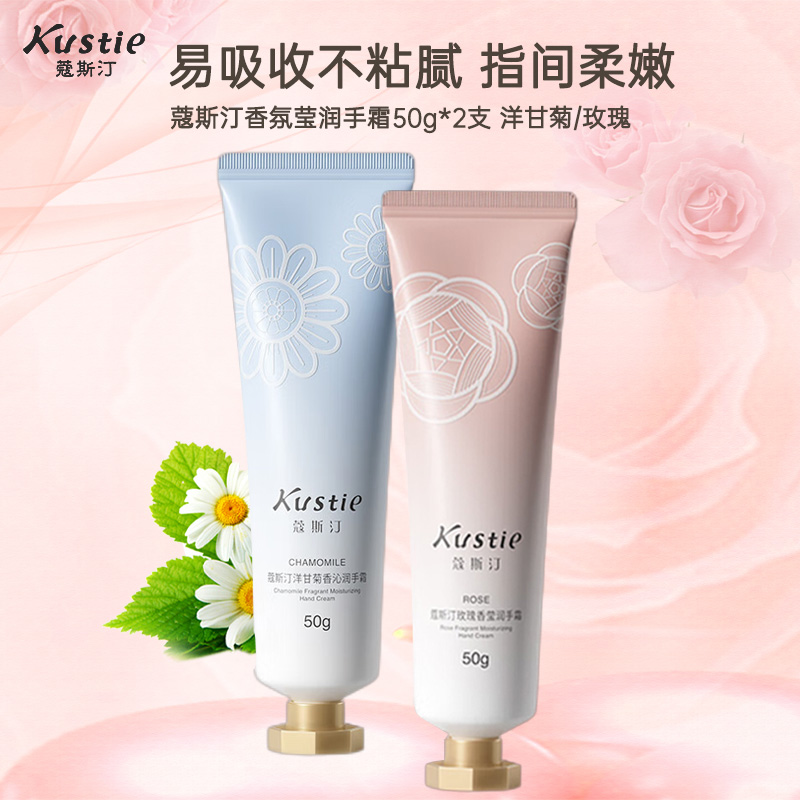 蔻斯汀Kustie玫瑰+洋甘菊香柔滑手霜50g*2支 舒缓修护 温感倍润 温暖滋润双手