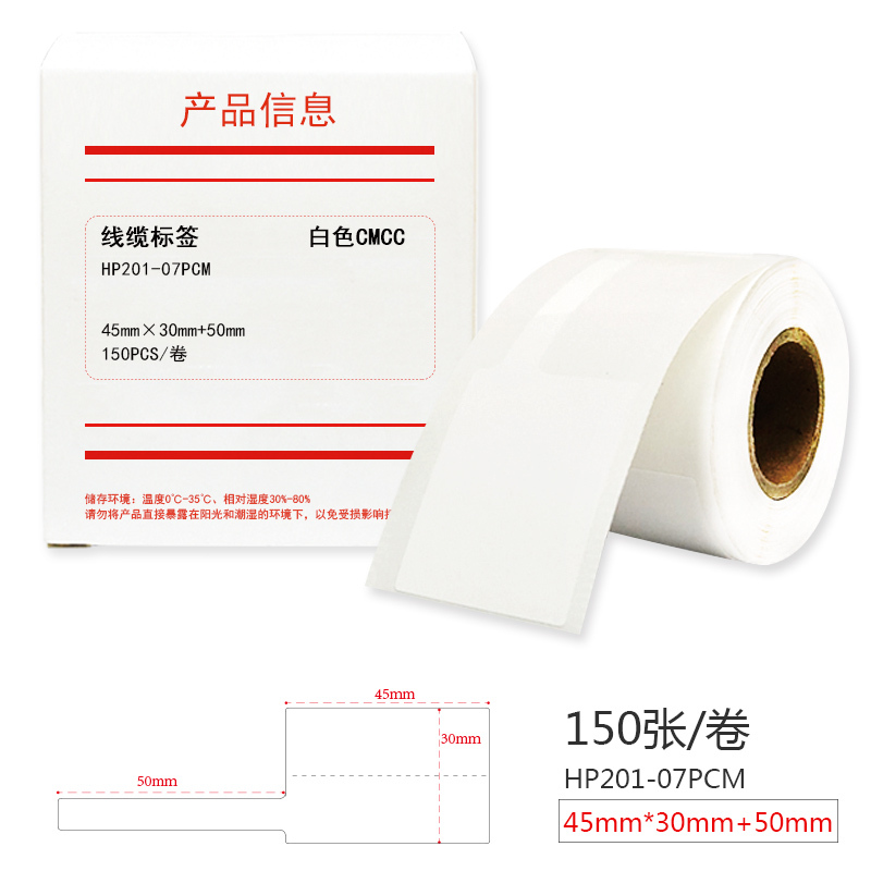 HUMANFUN HP201-07PCM 线缆标签 150片/卷 白色