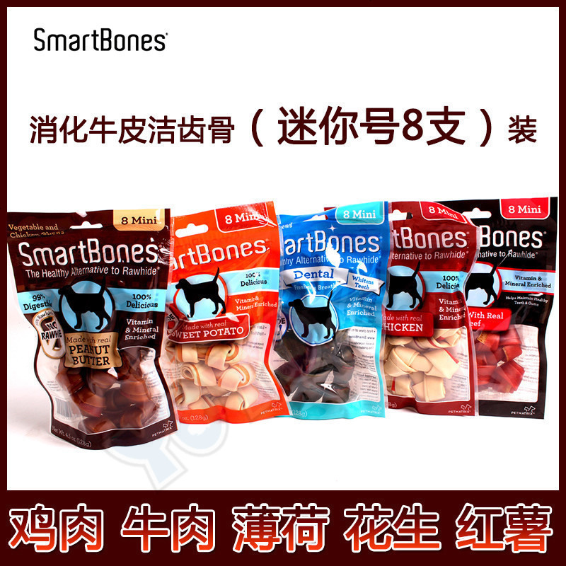 SmartBones狗零食易夹肉洁齿骨磨牙打结骨8支装迷你