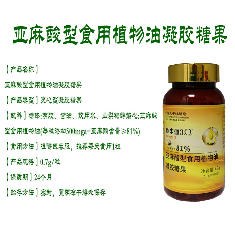 欧米茄三α亚麻酸型食用植物油软胶囊孕妇儿童学生老人DHA高清大图
