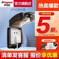 罗格朗防水插座盒86型开关插座防水罩厨房卫生间热水器浴室家用防溅盒插座保护盖