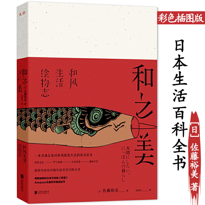 [醉染正版]和之美和风生活绘物志生活美学百科全书 日本文化四季日常书籍高清大图