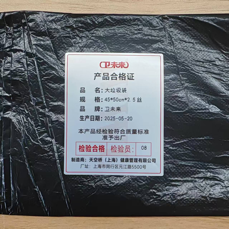卫未来 大垃圾袋 45*50cm*2.5丝 个高清大图